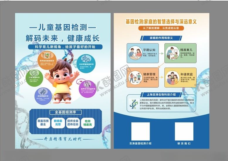 编号：75039304091627185360【酷图网】源文件下载-儿童基因身高骨骼医疗医院