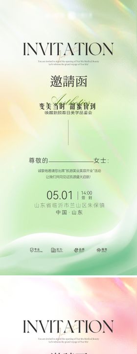 邀请函品鉴会美学医美美业沙龙海报