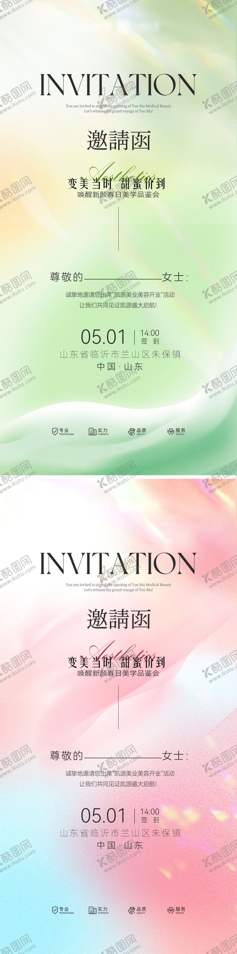 编号：74751805061602545433【酷图网】源文件下载-邀请函品鉴会美学医美美业沙龙海报