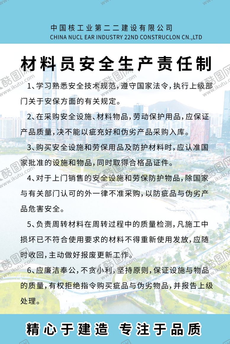 编号：15855209190057175648【酷图网】源文件下载-岗位职责