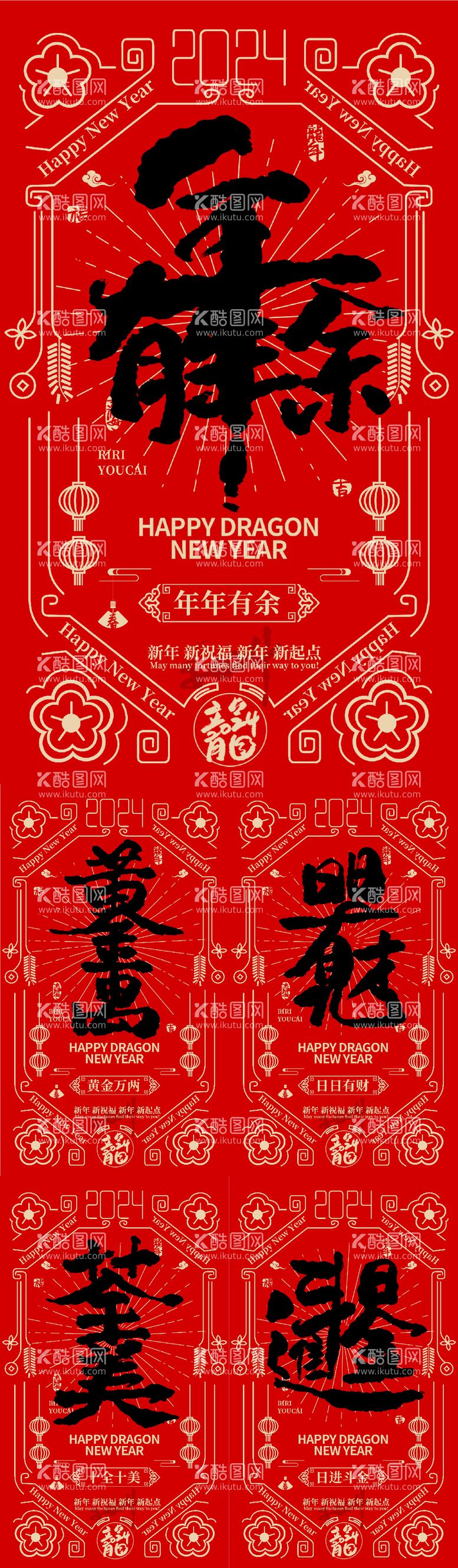 编号：75864911262306398761【酷图网】源文件下载-新年新春大字报系列海报