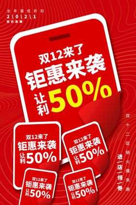 双十二海报淘宝预售
