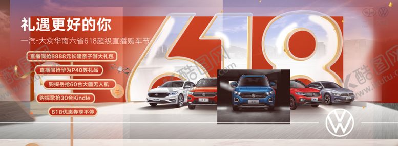 编号：32370909211519375593【酷图网】源文件下载-618电商活动