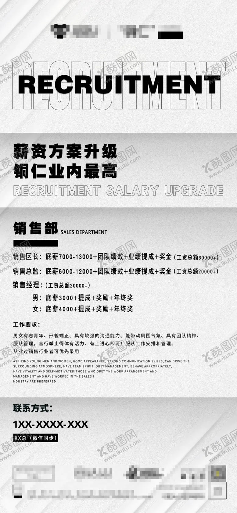 编号：36920809291256428142【酷图网】源文件下载-酒吧招聘海报