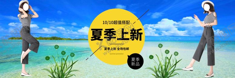 编号：79323312060515347798【酷图网】源文件下载-夏装上新淘宝banner