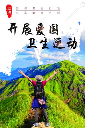 爱国卫生运动