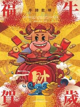 2021年牛背景牛新素材牛素材