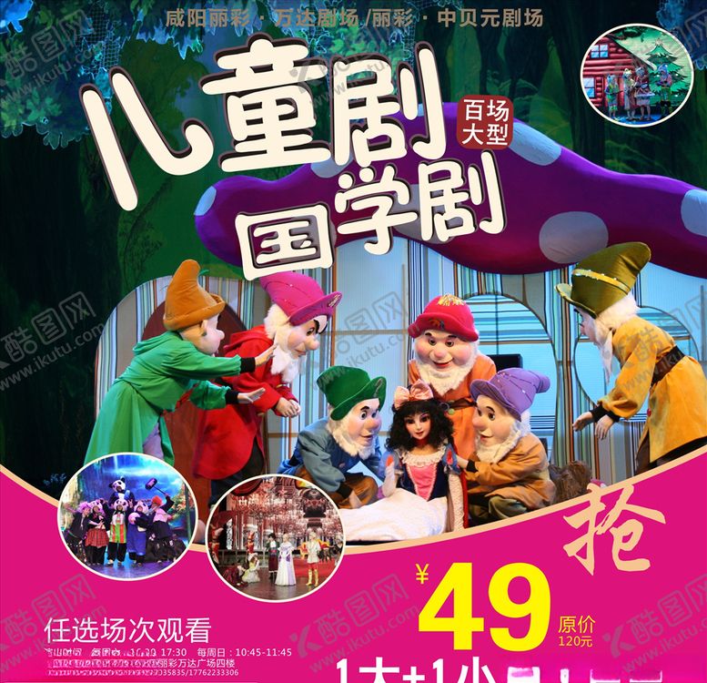 编号：42602510032106507816【酷图网】源文件下载-儿童剧