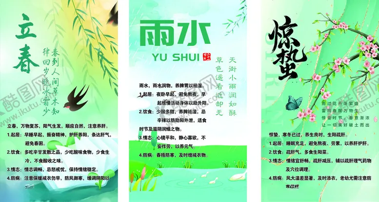 编号：72829505041727524632【酷图网】源文件下载-24节气