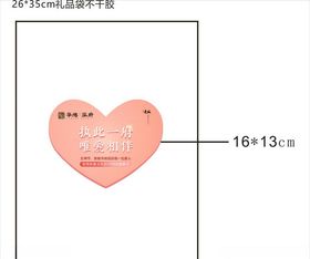 地产粉色不干胶贴纸异型温馨