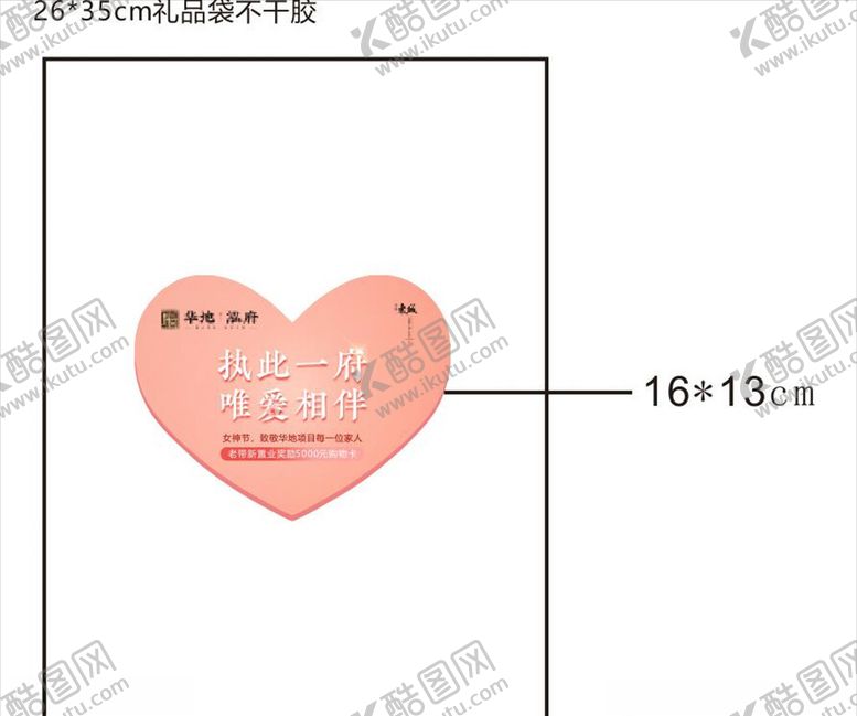 编号：81186210182310034687【酷图网】源文件下载-地产粉色不干胶贴纸异型温馨