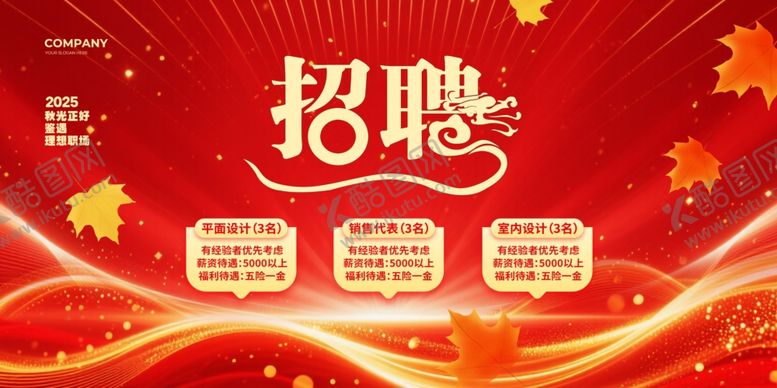 编号：14720401050248355094【酷图网】源文件下载-招聘