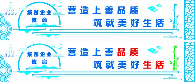 编号：22489112030135383365【酷图网】源文件下载-福建建工集团企业使命