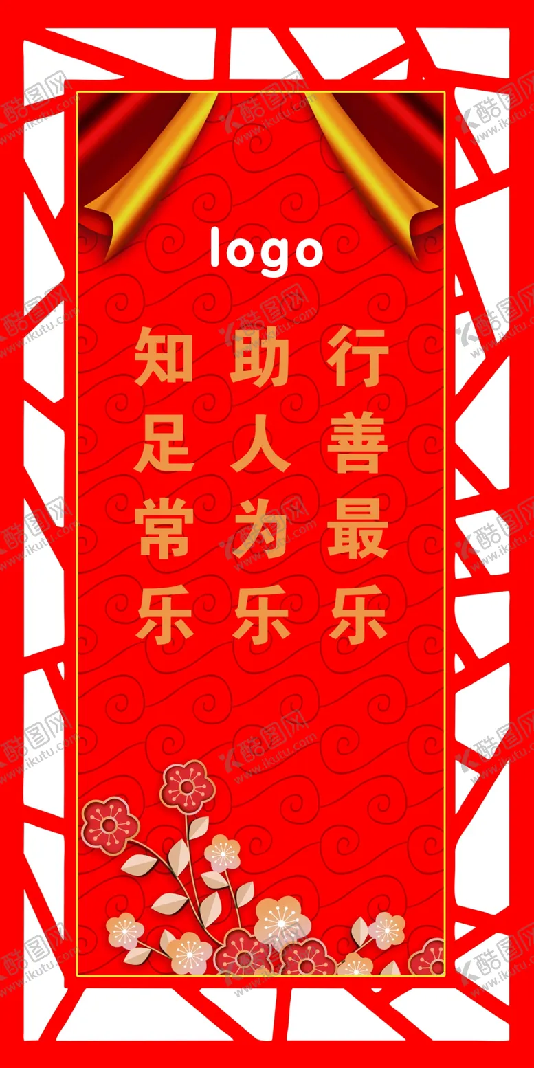 编号：40289710090615567238【酷图网】源文件下载-知足常乐