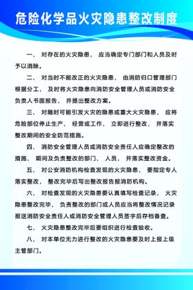 危险化学品使用安全管理规章制度