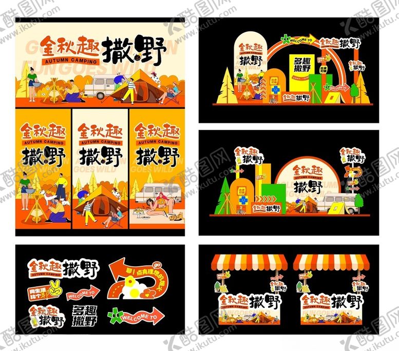 编号：53655802271851032630【酷图网】源文件下载-露营美陈