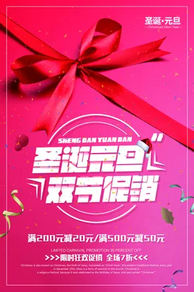 简约圣诞元旦海报设计