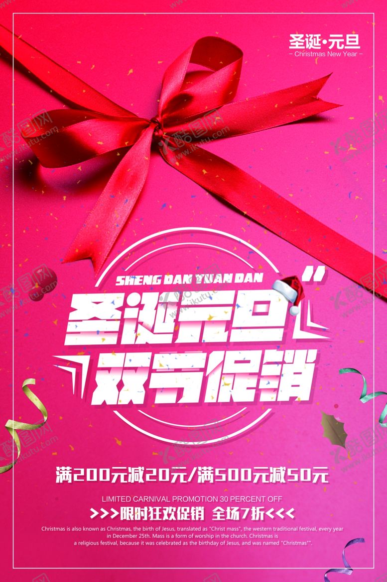 编号：41747310290103439773【酷图网】源文件下载-简约圣诞元旦海报设计