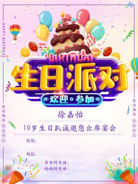 结婚 生日 开业 派对