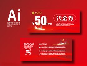 代金券时尚高端卡片红色
