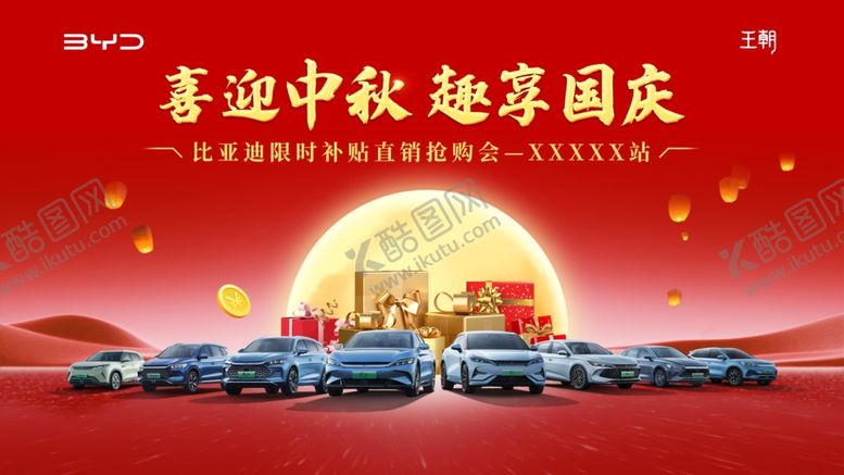 编号：70119510250352203885【酷图网】源文件下载-喜迎中秋趣享国庆