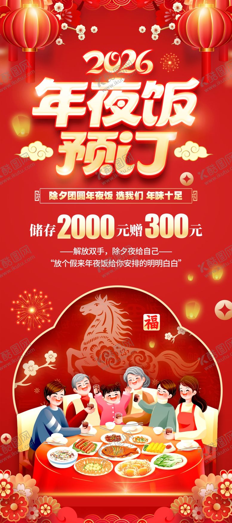 编号：91716704030707266807【酷图网】源文件下载-欢乐团圆年夜饭场景