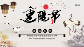 重阳节页面九九舞台背景赏菊