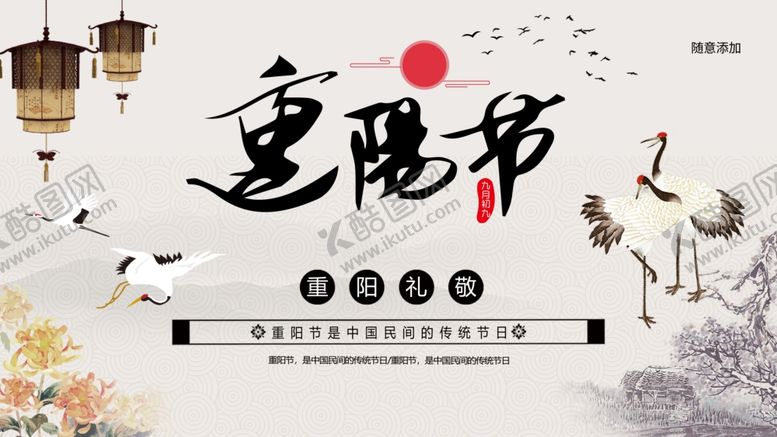 编号：40992501140222361296【酷图网】源文件下载-重阳节