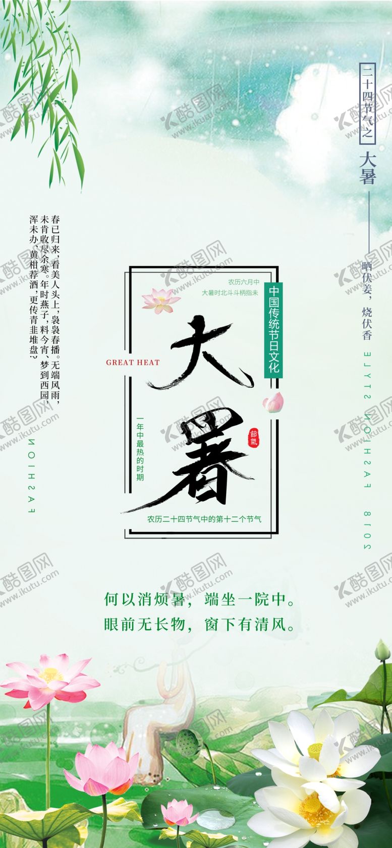 编号：65848010111154039460【酷图网】源文件下载-大暑素材