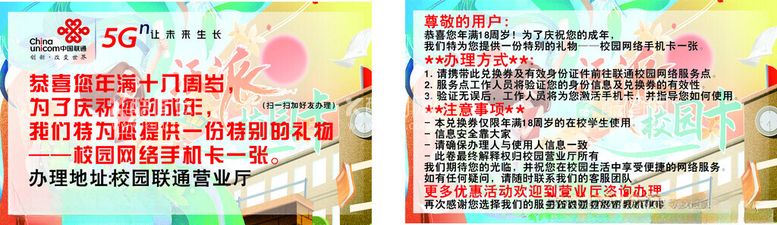 编号：42704311290248302957【酷图网】源文件下载-联通卡