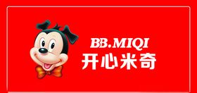 开心米奇