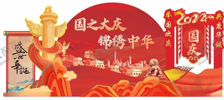 编号：55989202041839461920【酷图网】源文件下载-新年国庆美陈