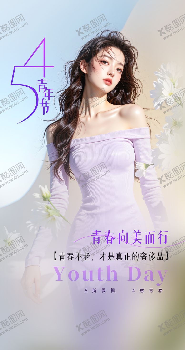 编号：56445305040101335855【酷图网】源文件下载-五四青年节海报