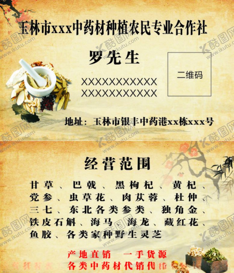 编号：33968210102107469479【酷图网】源文件下载-中药材名片