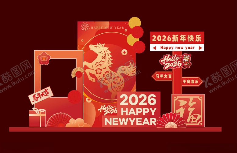 编号：28449412181823368820【酷图网】源文件下载-马年元旦新年美陈打卡拍照背景板