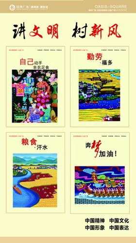 讲文明树新风