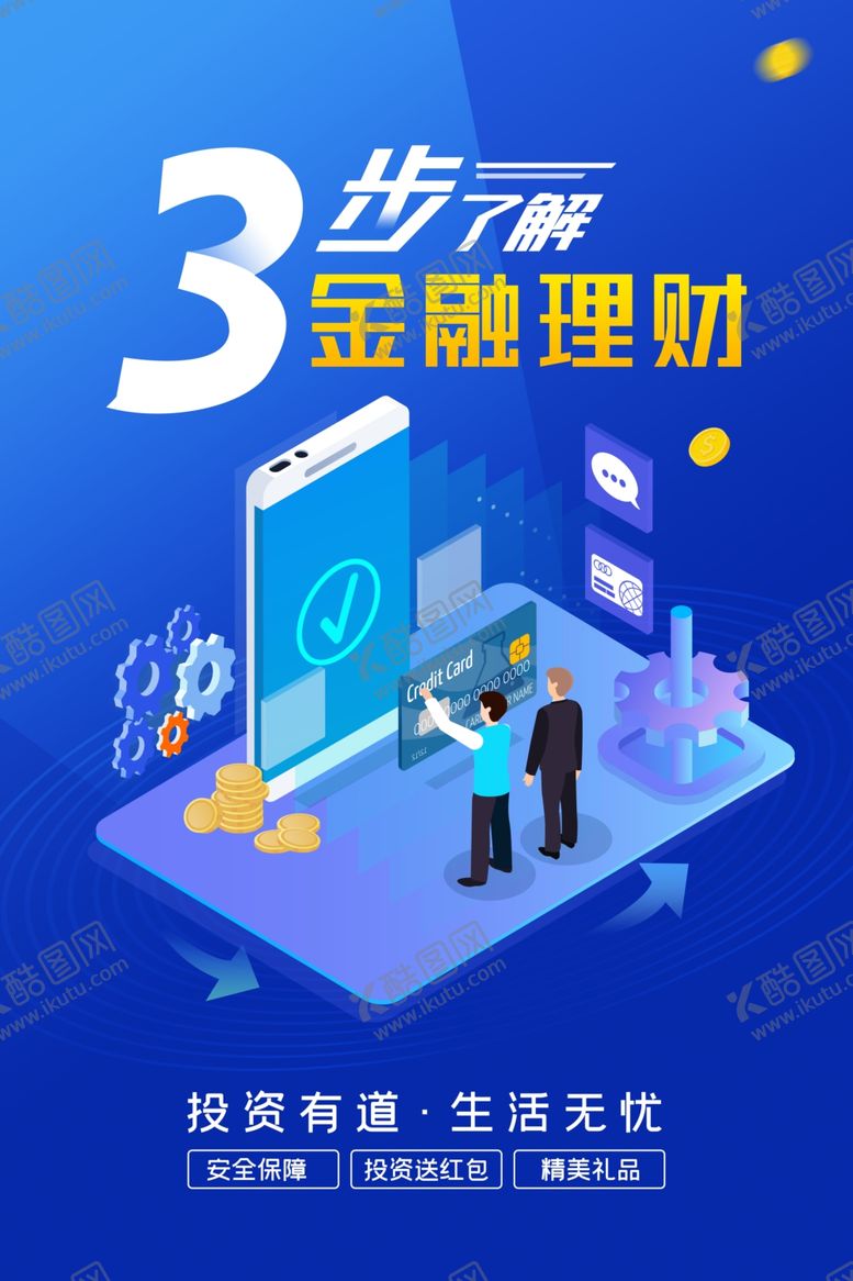 编号：17550505151327465587【酷图网】源文件下载-理财