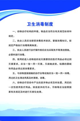 卫生消毒制度