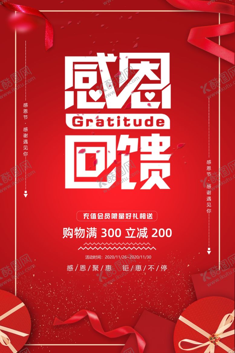 编号：59890709230121092933【酷图网】源文件下载-感恩回馈