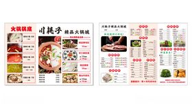 火锅菜单