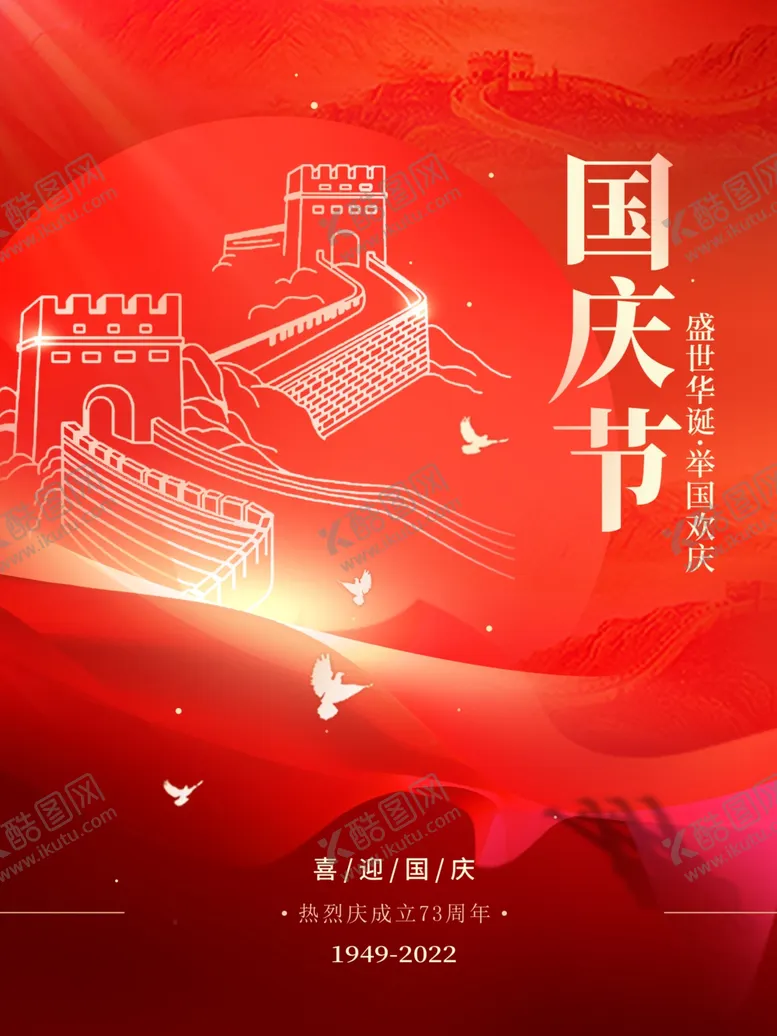编号：73244412061346248261【酷图网】源文件下载-国庆节