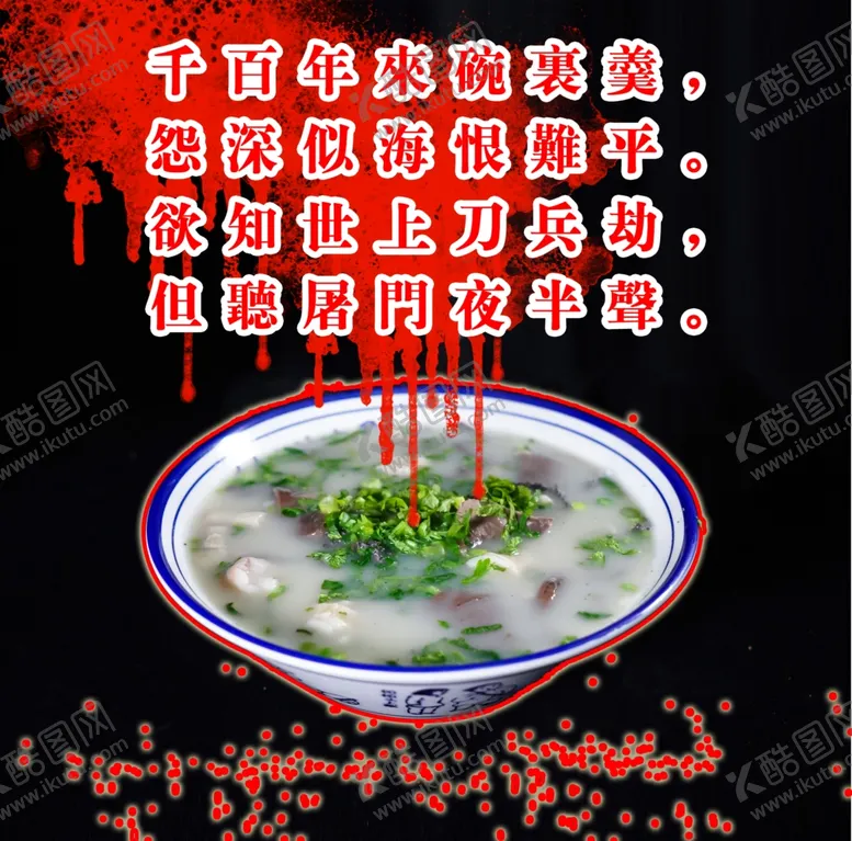 编号：94025704252134044872【酷图网】源文件下载-肉汤