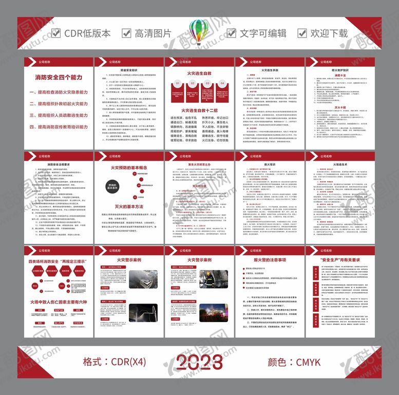 编号：21265412242243247709【酷图网】源文件下载-防火灾知识消防知识
