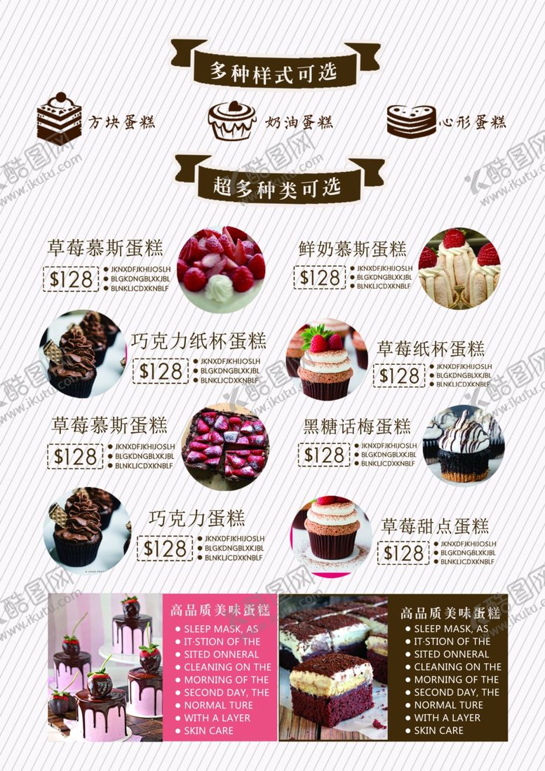 编号：24955706241231314862【酷图网】源文件下载-蛋糕店开业宣传单背面