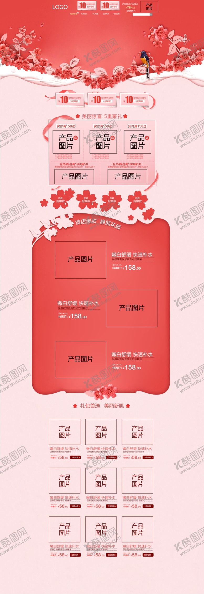 编号：34695810251848348490【酷图网】源文件下载-红色立体花浪漫护肤品店铺首页背