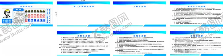 编号：82947811301123586077【酷图网】源文件下载-工地牌图