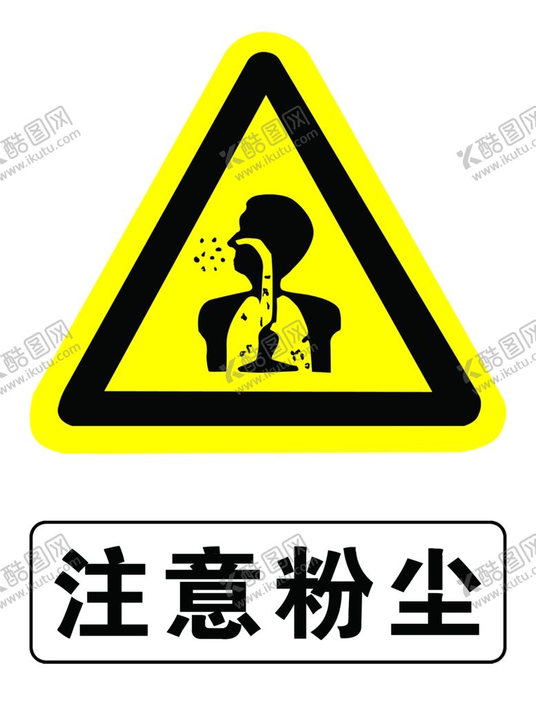 编号：78010210140014132976【酷图网】源文件下载-注意粉尘