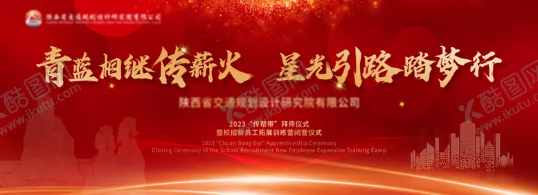 编号：58116208301324525372【酷图网】源文件下载-拜师仪式背景板