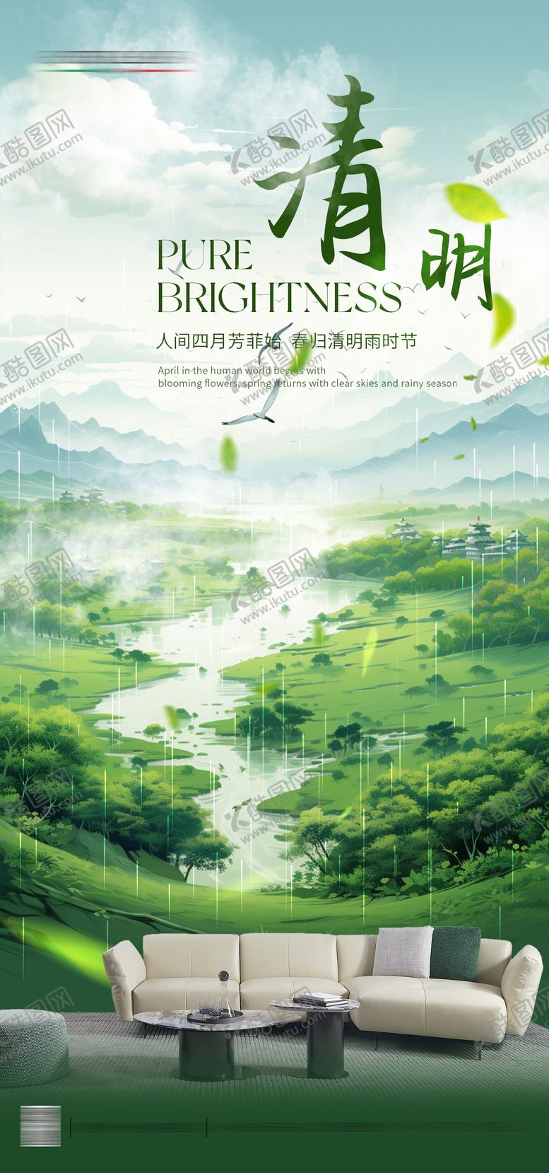 编号：44559504041149006775【酷图网】源文件下载-清明节手机端海报