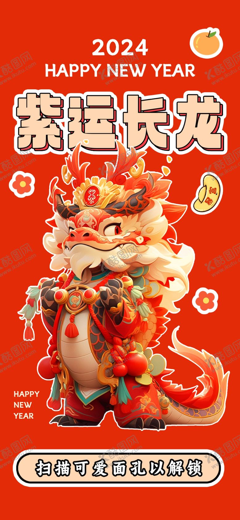 编号：59151712110613161991【酷图网】源文件下载-龙年海报贺卡